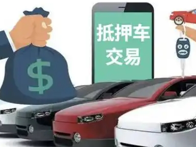 南开汽车抵押贷款通过率高